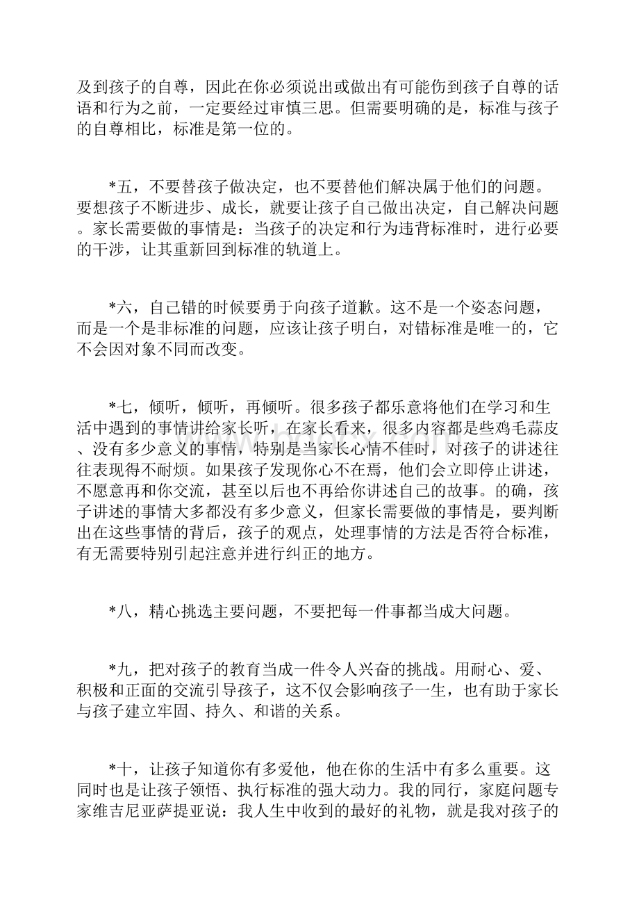 孩子家教标准孩子家教标准有哪些.docx_第3页