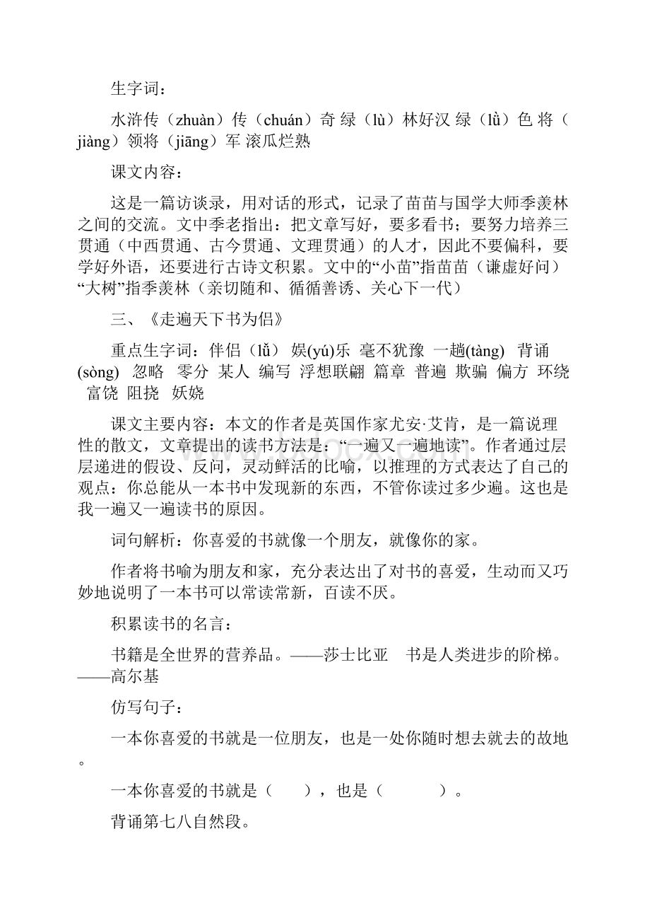 最新小学语文人教版五年级知识点归纳.docx_第2页