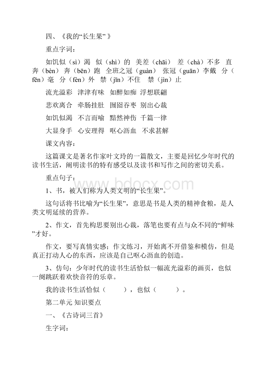 最新小学语文人教版五年级知识点归纳.docx_第3页