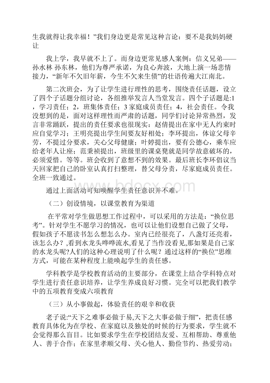 如何培养学生的责任意识.docx_第3页