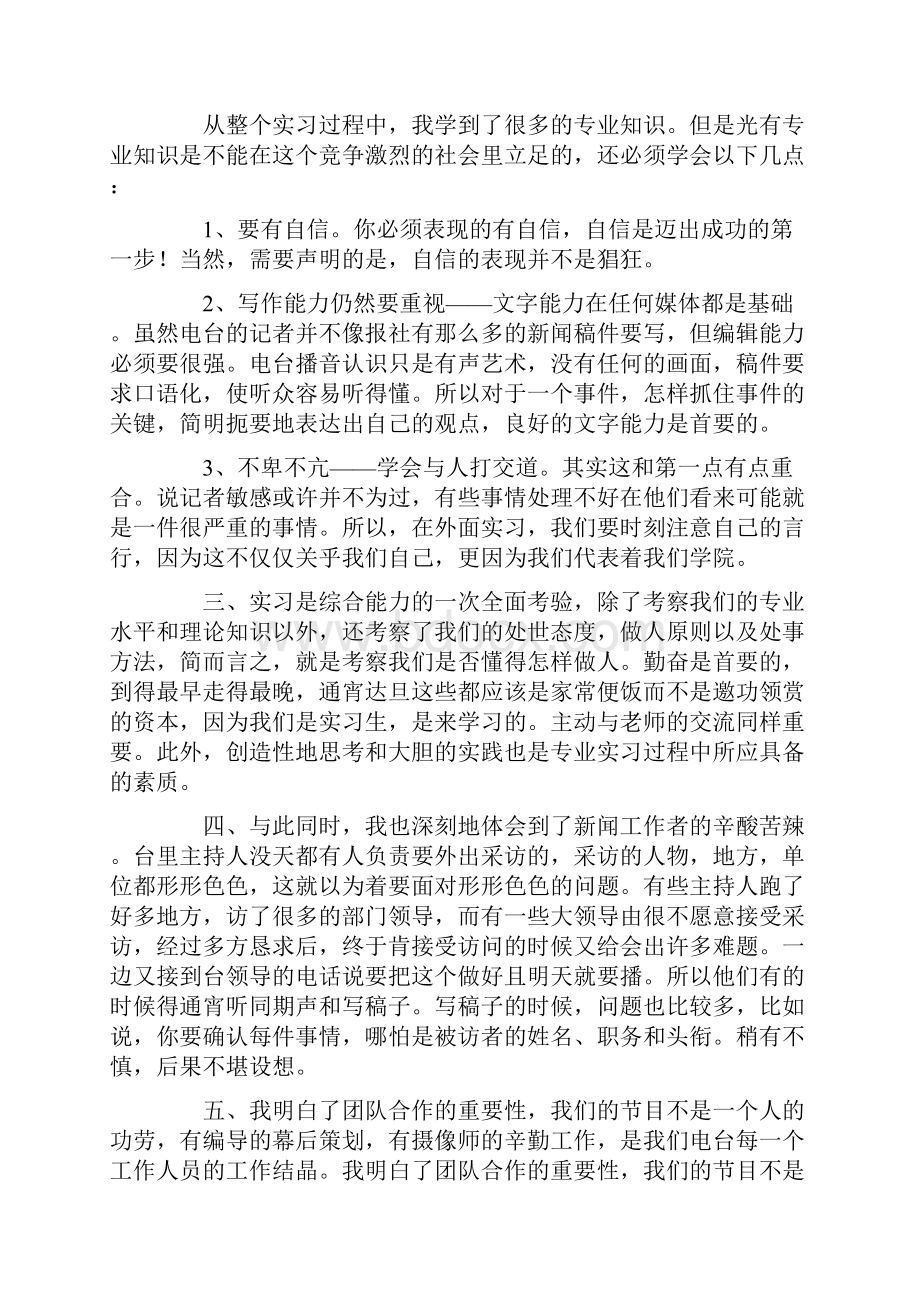 实习生自我鉴定15篇.docx_第3页