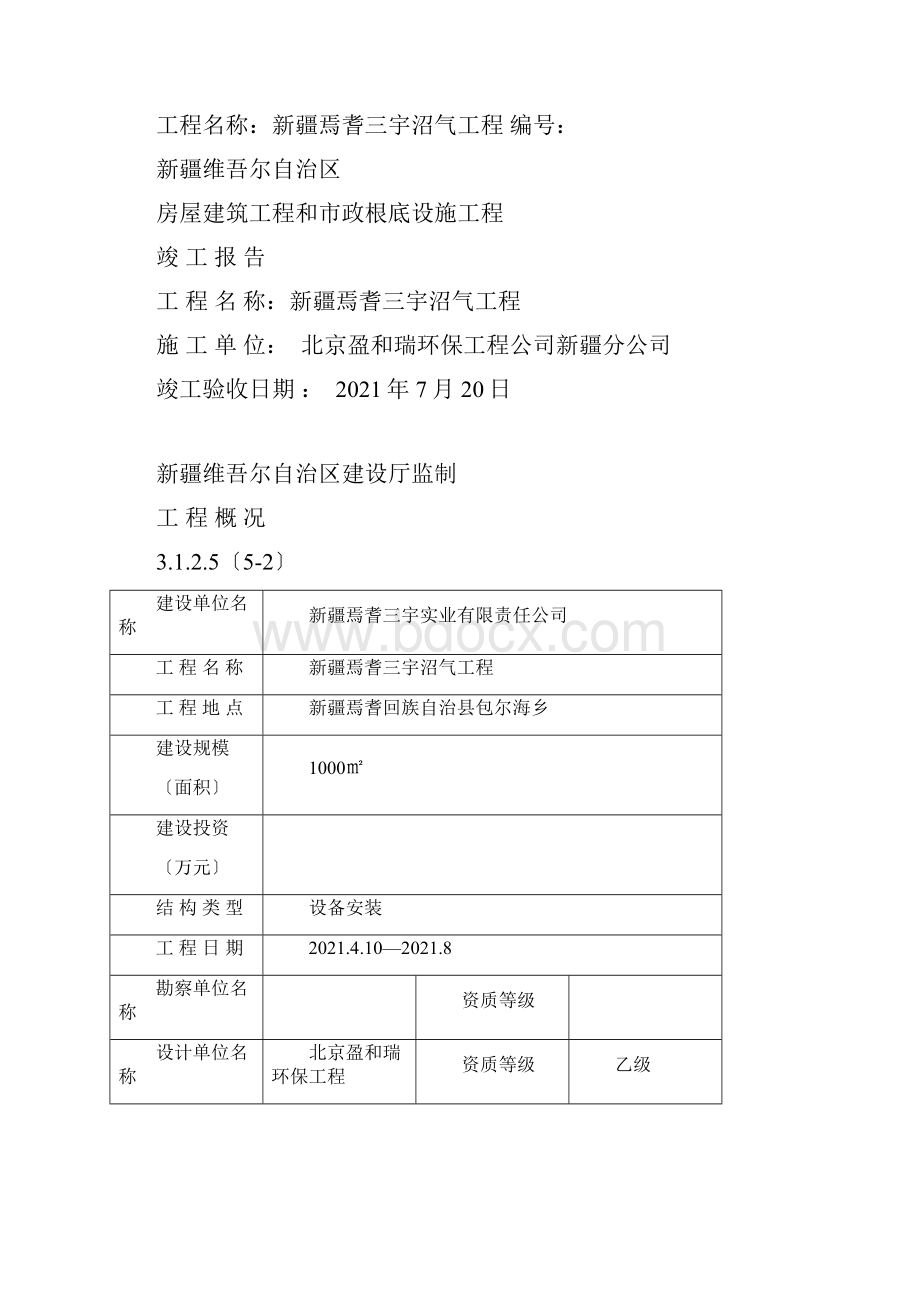 沼气工程竣工验收资料.docx_第2页