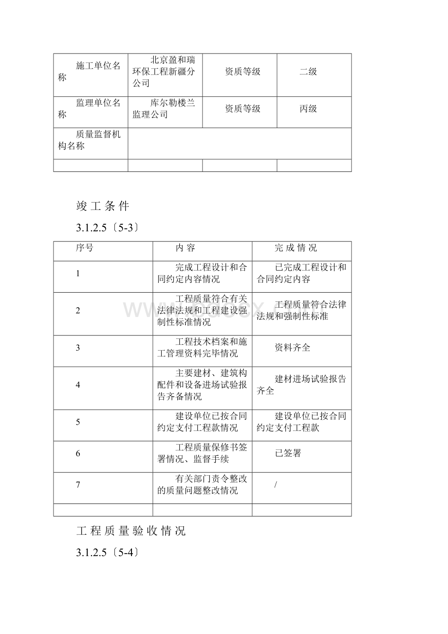 沼气工程竣工验收资料.docx_第3页