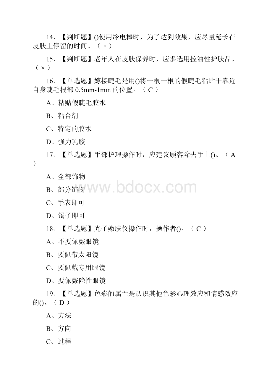 荐美容师中级操作证复审模拟考试.docx_第2页