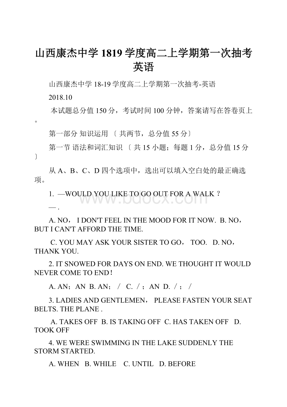 山西康杰中学1819学度高二上学期第一次抽考英语.docx_第1页