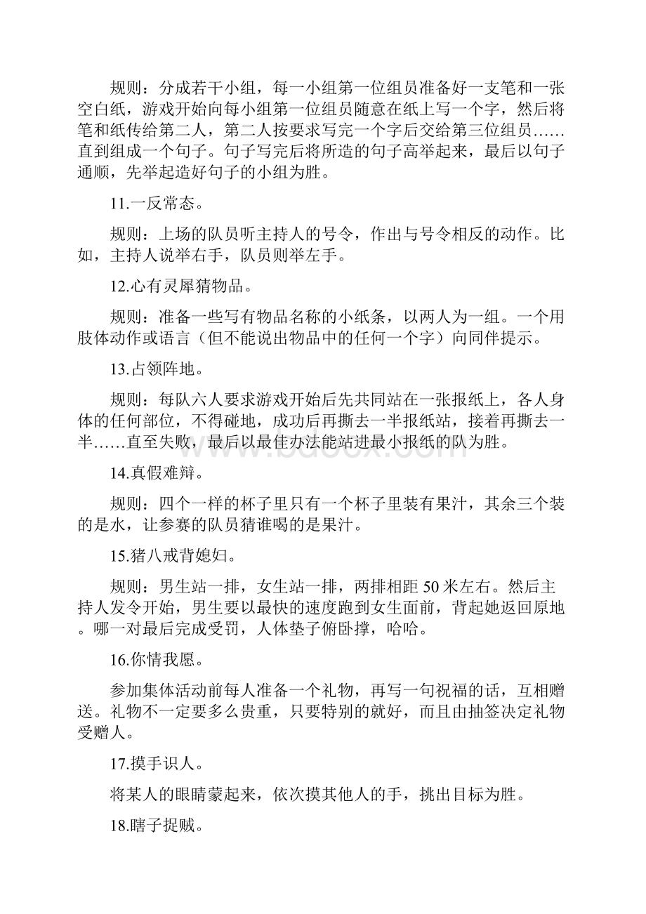 班级团体户外活动节目小游戏.docx_第2页