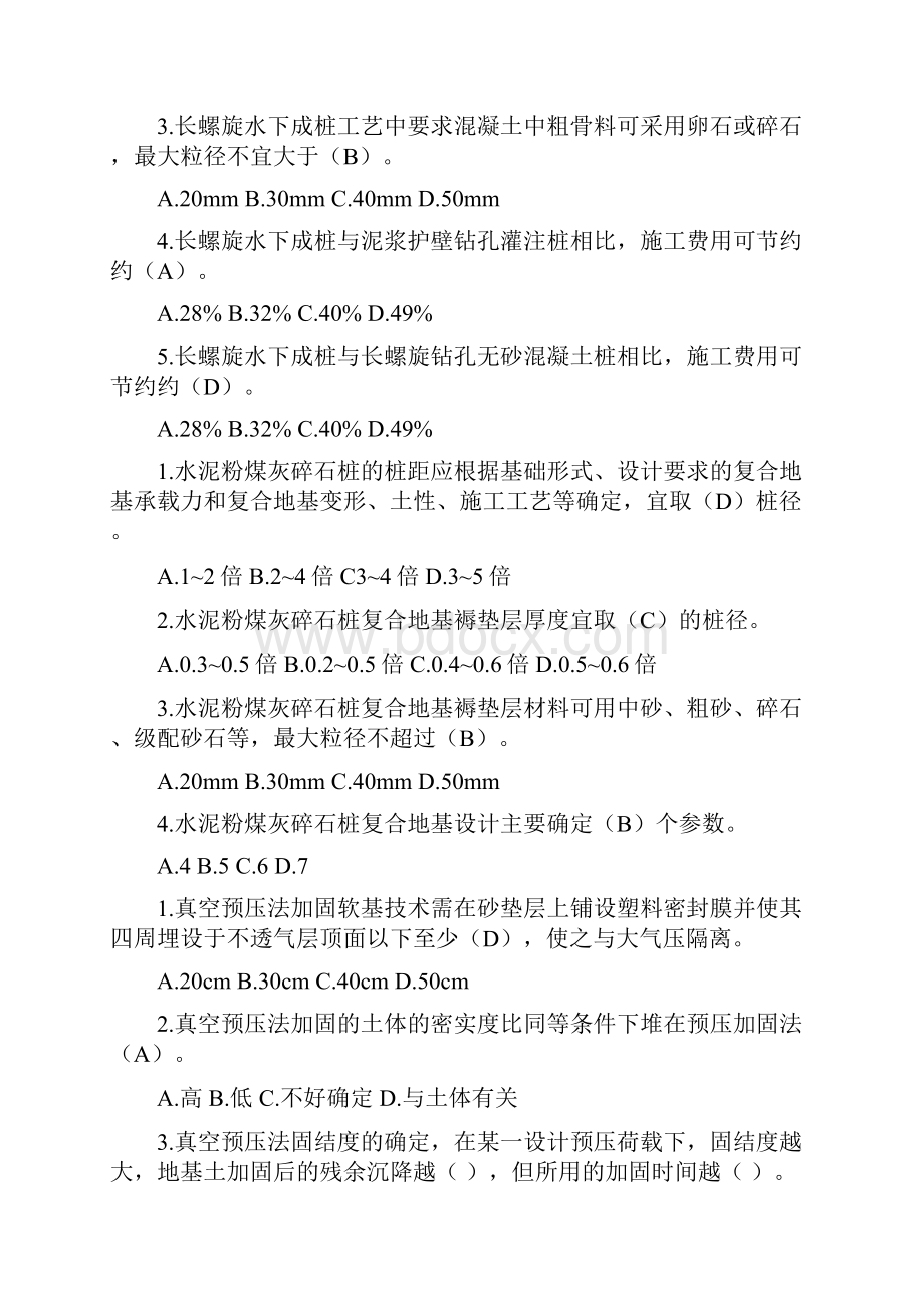 云南省二级建造师继续教育课后习题建筑工程.docx_第2页