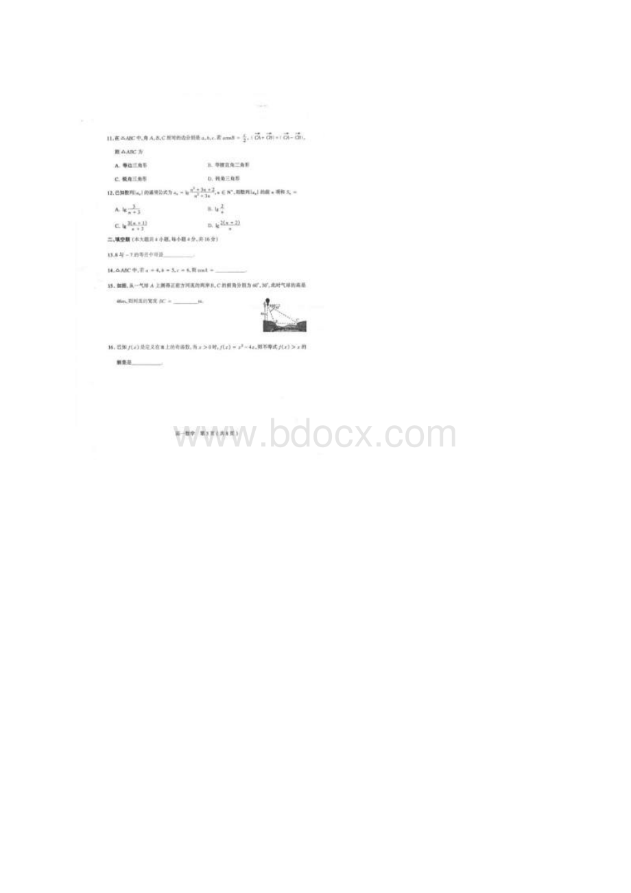 山西省太原市学年高一数学下学期期末考试试题扫描版.docx_第3页