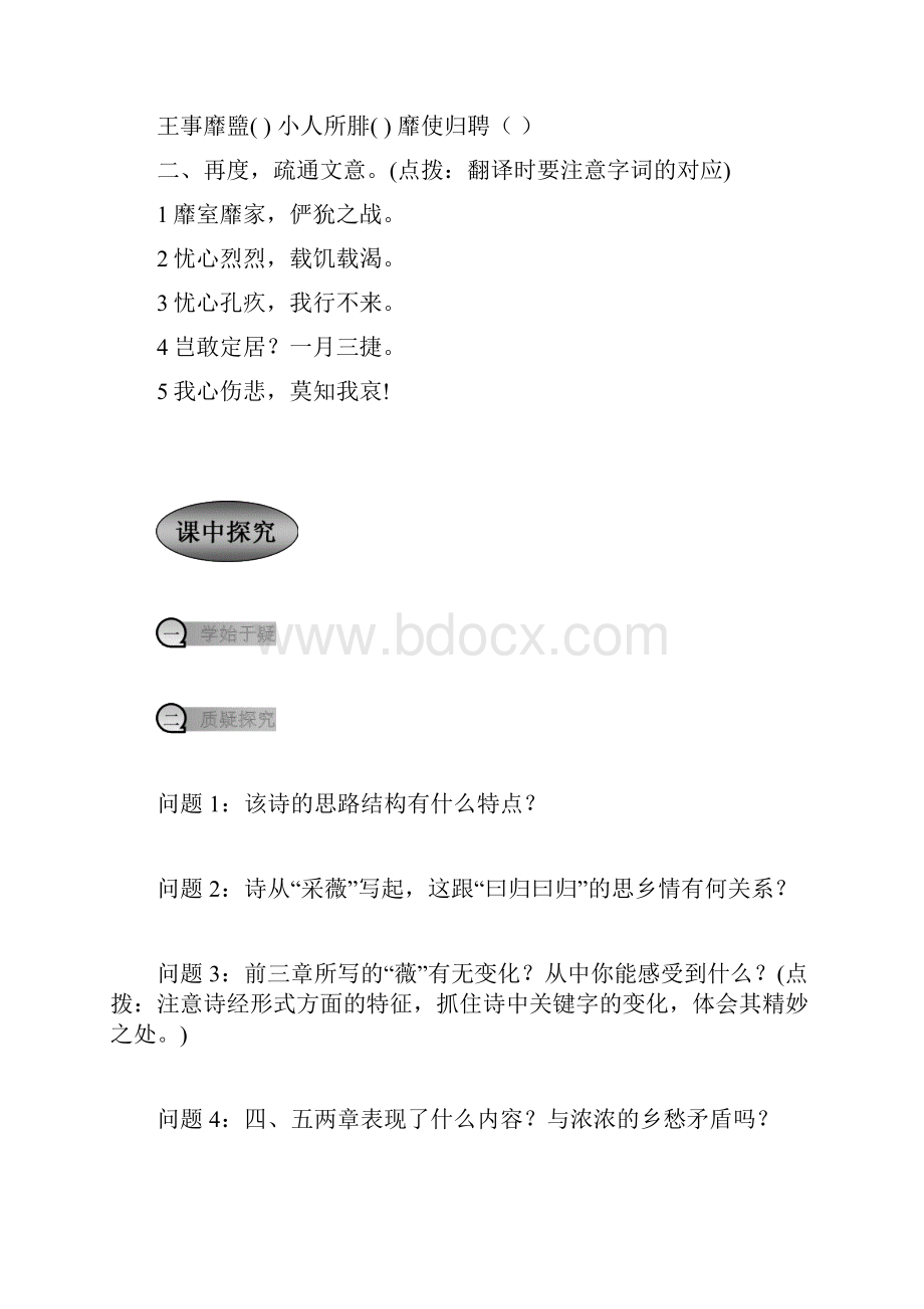 24采薇教学一体案人教版必修2.docx_第2页