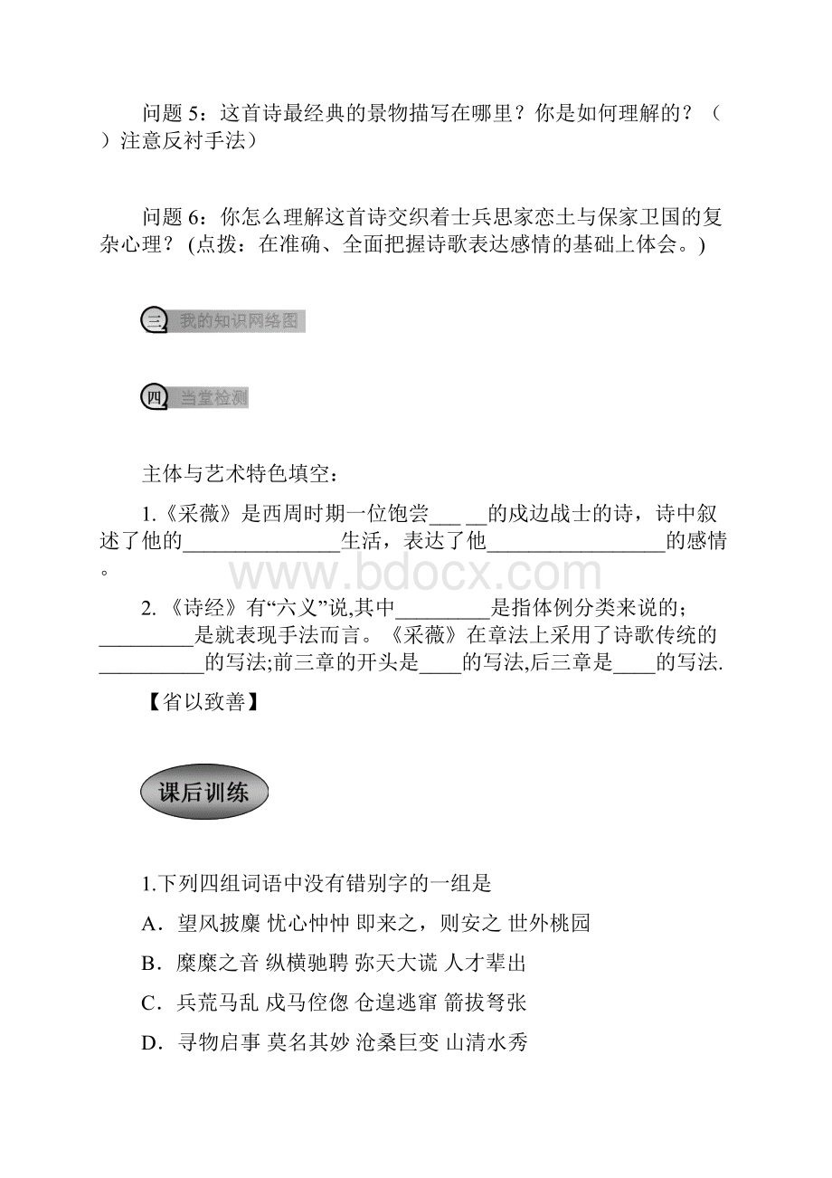 24采薇教学一体案人教版必修2.docx_第3页