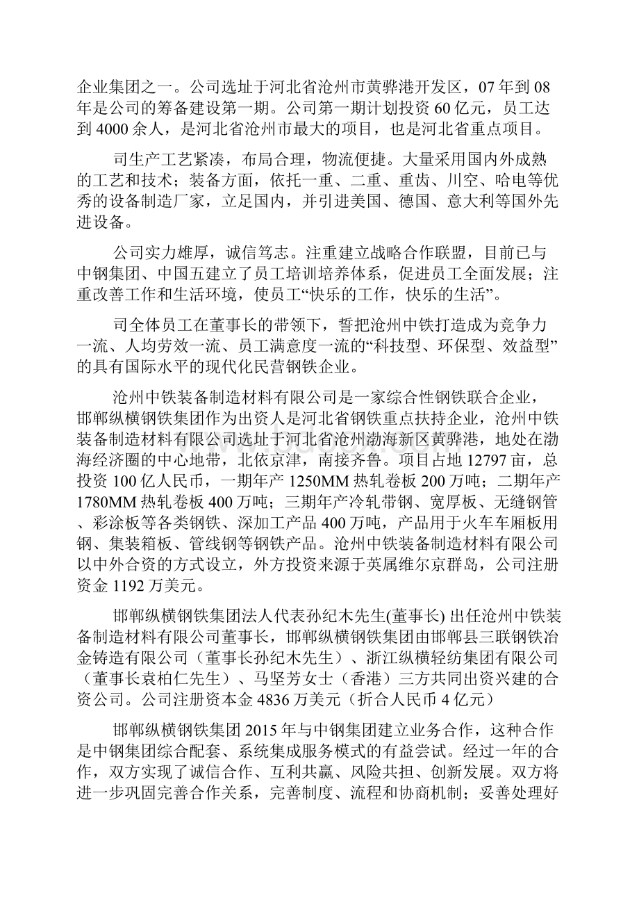 中铁顶岗实习总结.docx_第2页