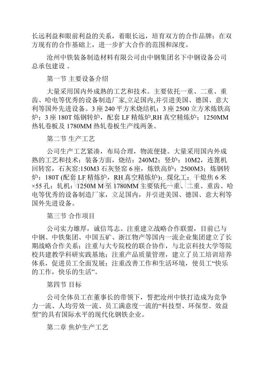 中铁顶岗实习总结.docx_第3页