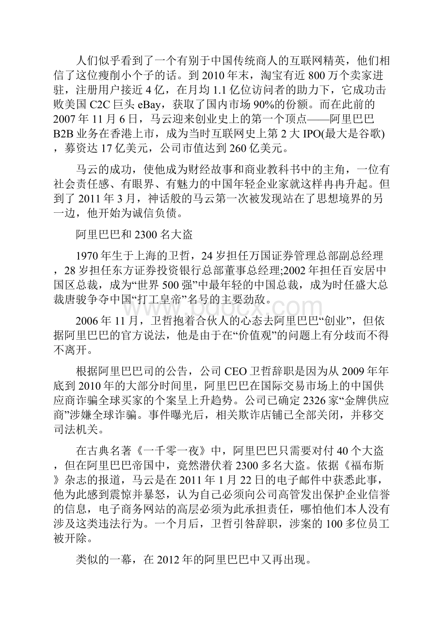 让诚信透支者马云成为首富 也许是一场灾难.docx_第3页