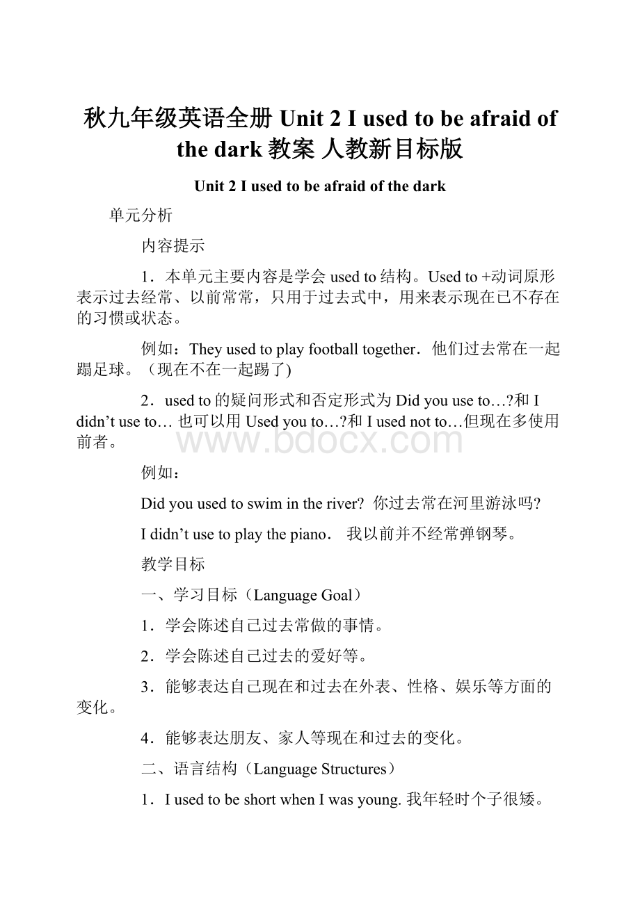 秋九年级英语全册 Unit 2 I used to be afraid of the dark教案 人教新目标版.docx