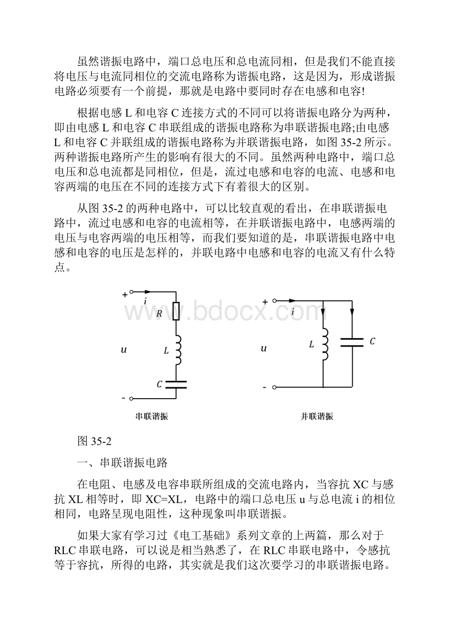 电气新手必知谐振电路.docx_第2页