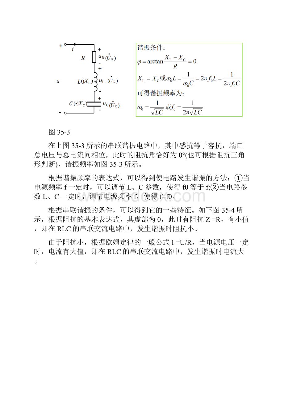 电气新手必知谐振电路.docx_第3页