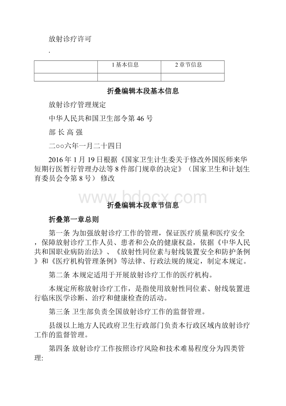 放射诊疗管理规定.docx_第2页