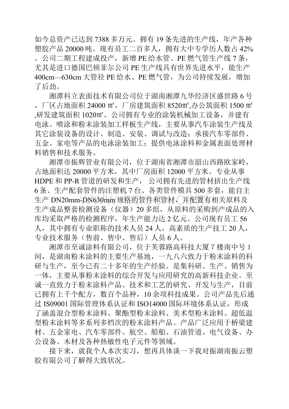 化工学院生产实习心得.docx_第2页