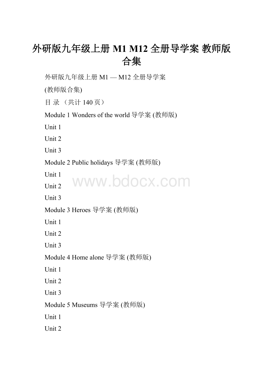 外研版九年级上册 M1M12 全册导学案 教师版合集.docx