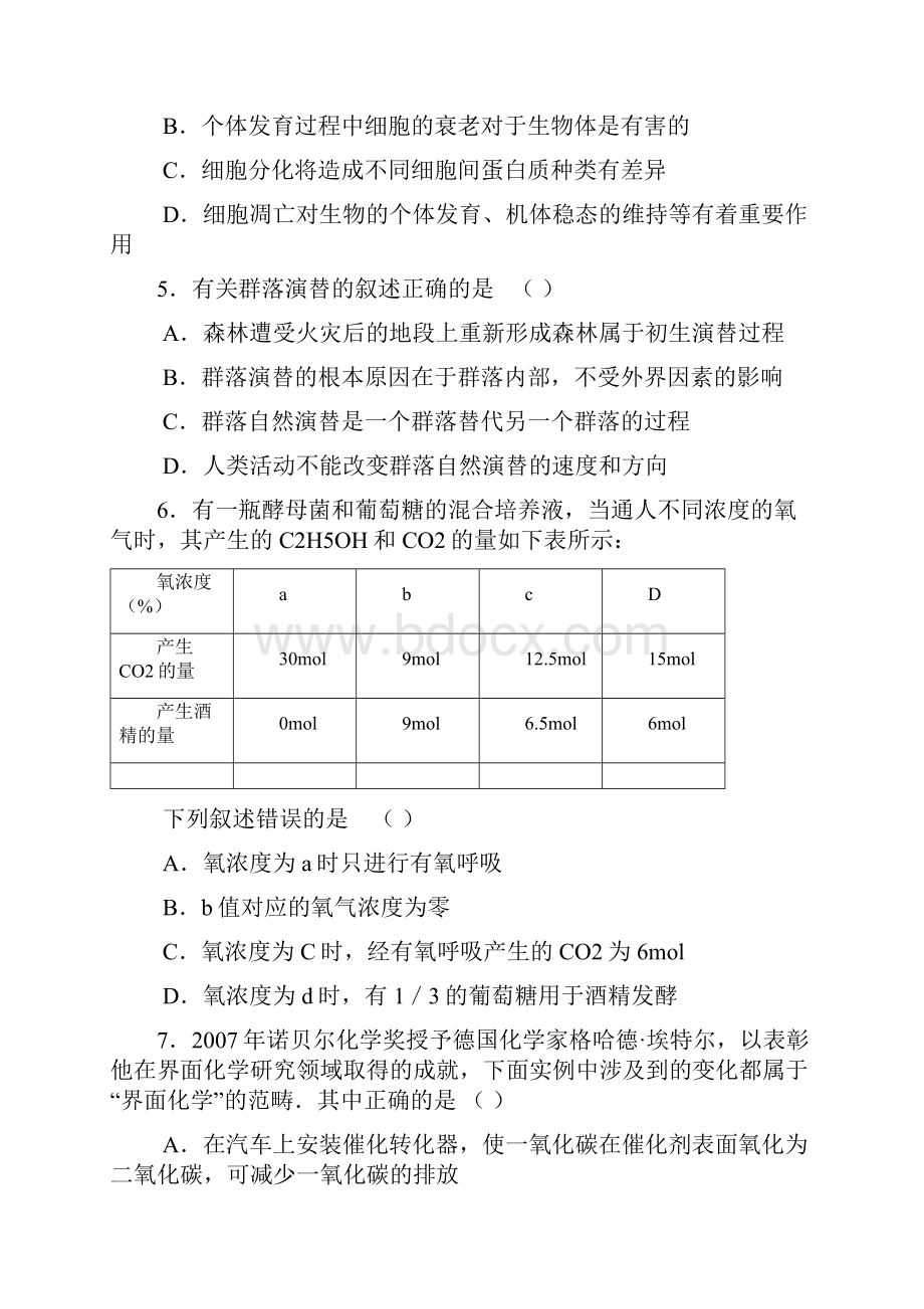 高三年级八校联考理综试题.docx_第2页