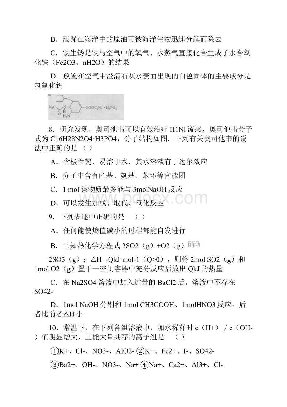 高三年级八校联考理综试题.docx_第3页