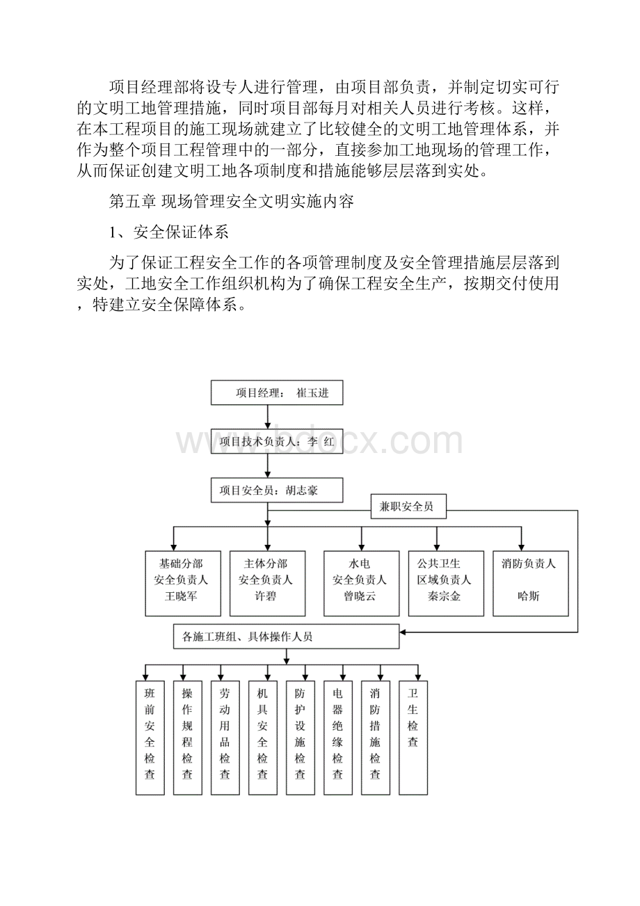 安全文明施工方案内容16页word.docx_第3页