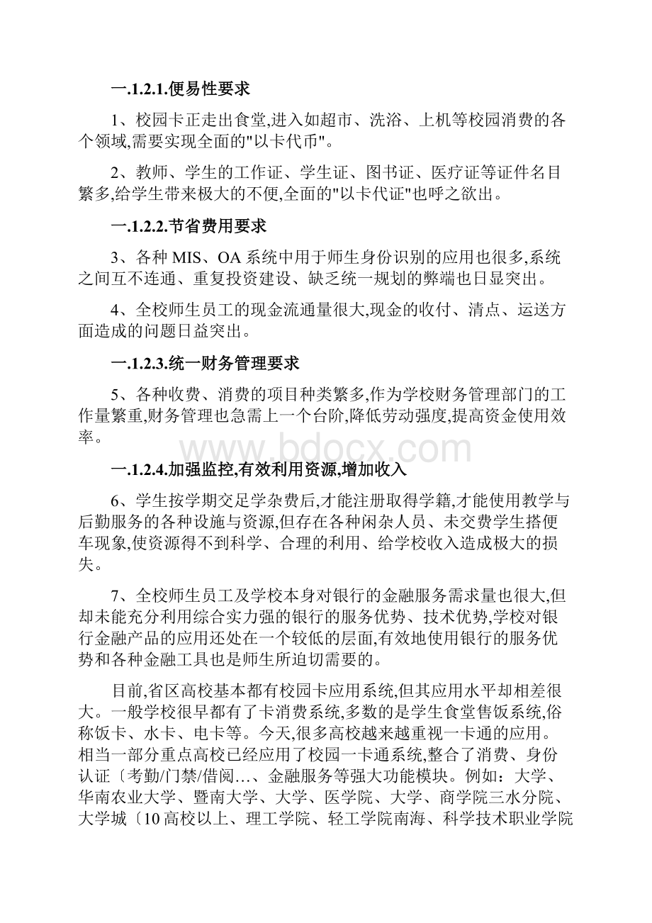 校园一卡通方案.docx_第2页