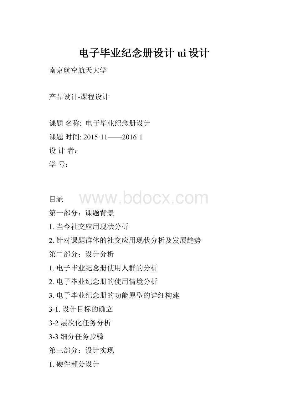 电子毕业纪念册设计ui设计.docx