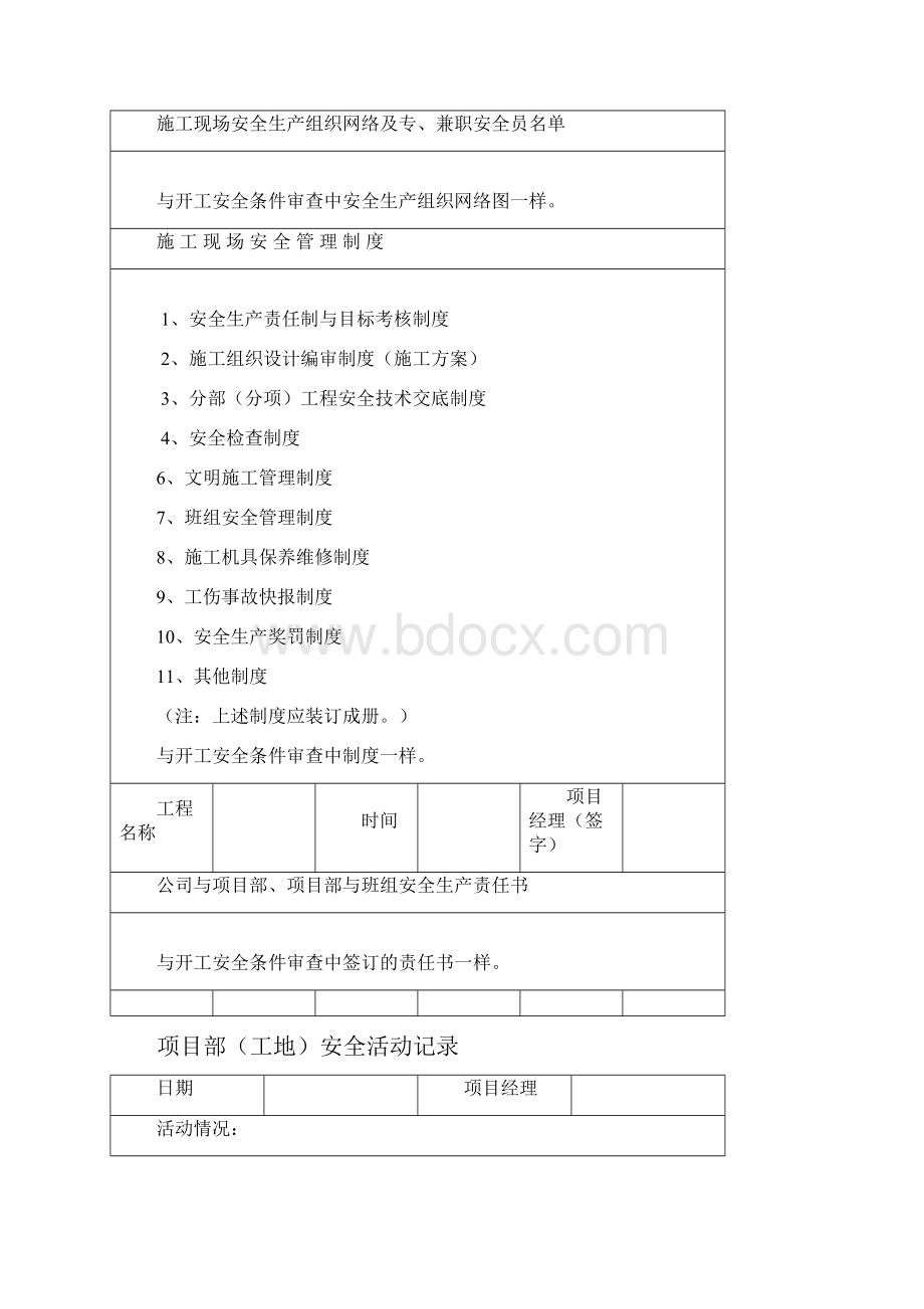 全新安全台帐资料.docx_第2页