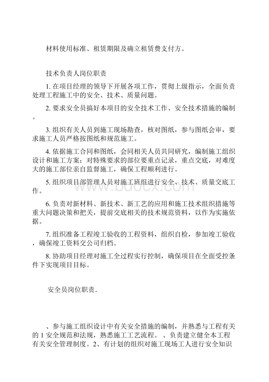 项目工程管理人员岗位职责.docx_第3页