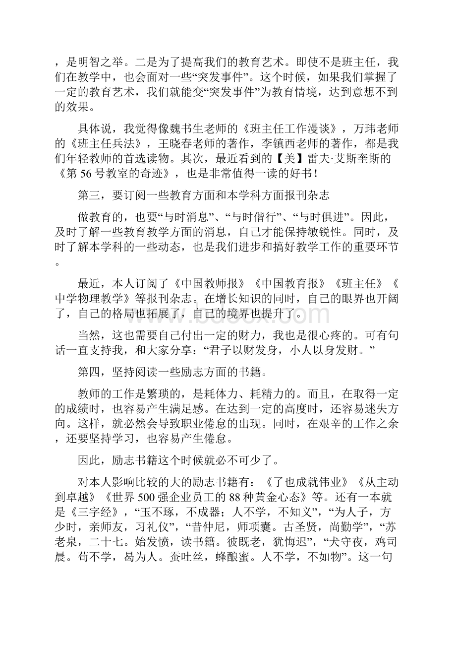 精品教师启示年轻教师成长需要的三个坚持.docx_第2页