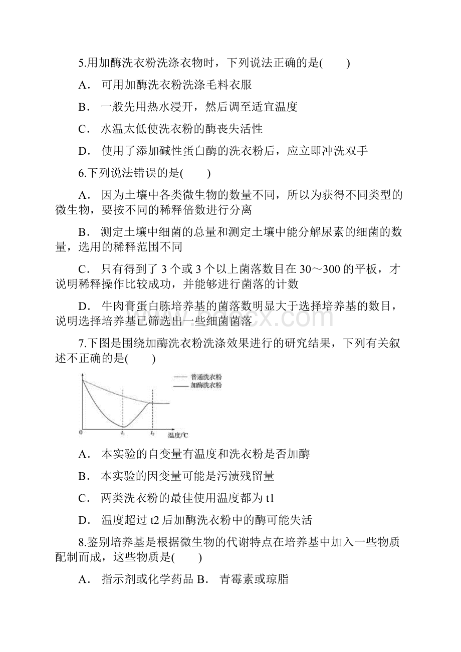 生物云南省玉溪市峨山一中学年高二四月份月考.docx_第2页