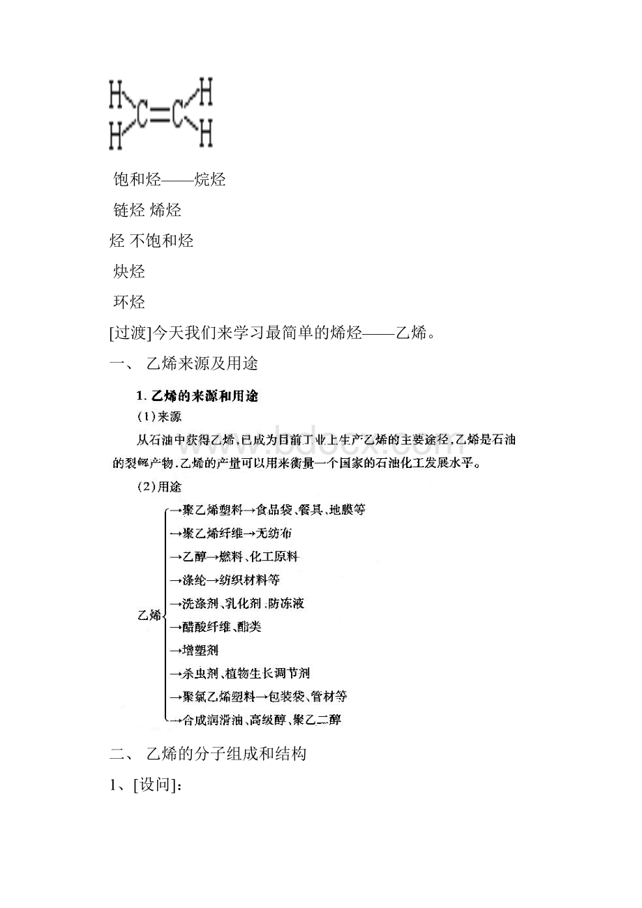 烯烃的知识点总结教学教材.docx_第2页