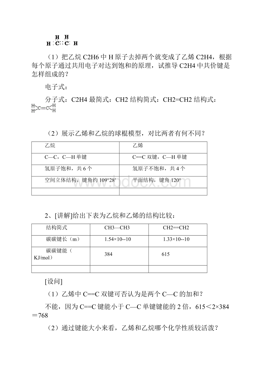 烯烃的知识点总结教学教材.docx_第3页