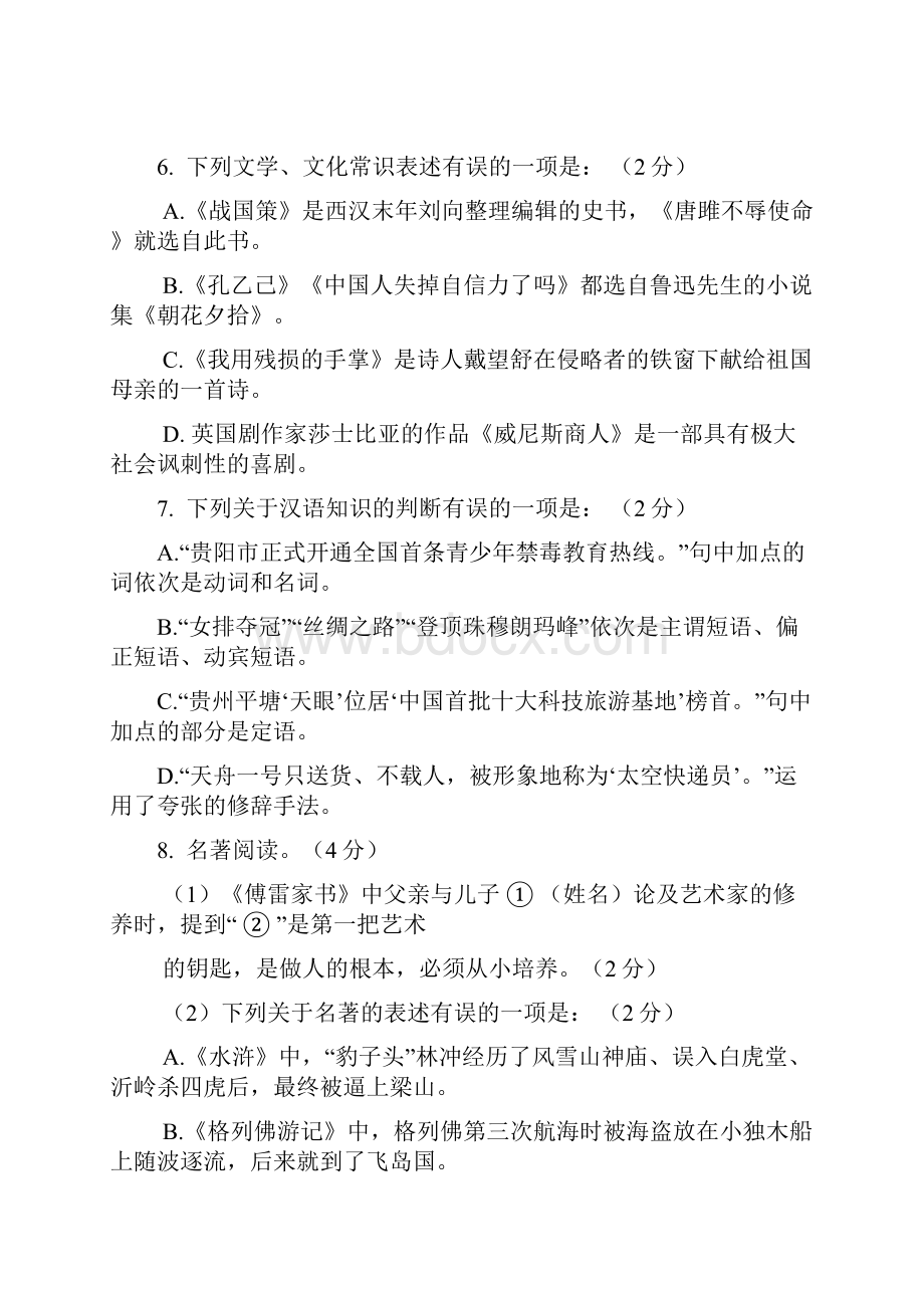 贵阳市初中毕业生学业考试试题卷语文及答案.docx_第3页