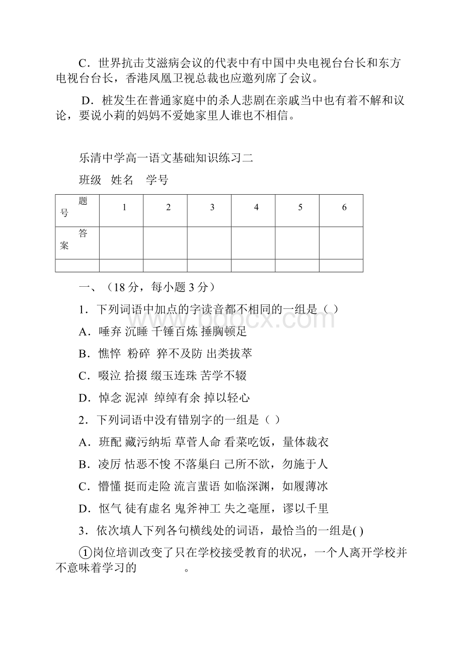 高一语文基础知识练习doc.docx_第3页