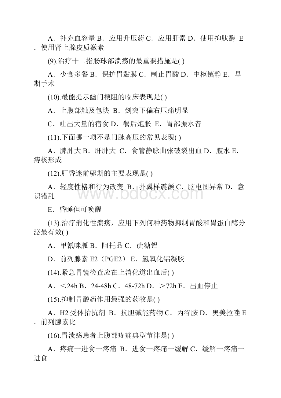 消化系统考试题和答案.docx_第2页