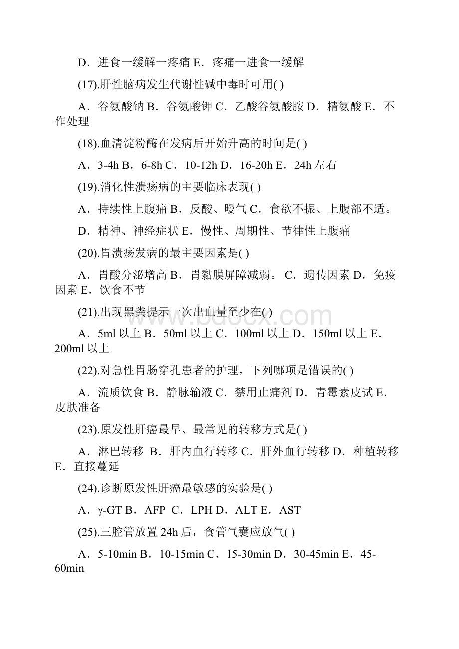 消化系统考试题和答案.docx_第3页