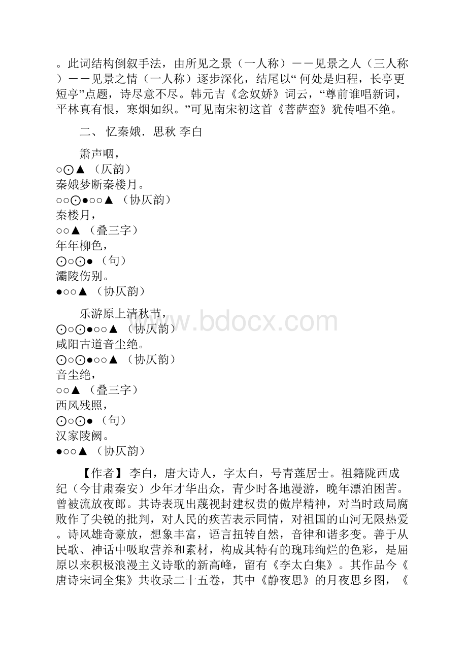 白香词谱大全大学论文.docx_第2页