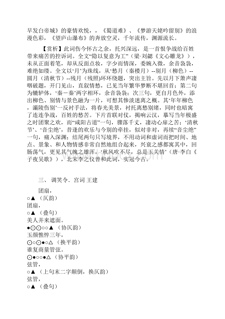 白香词谱大全大学论文.docx_第3页