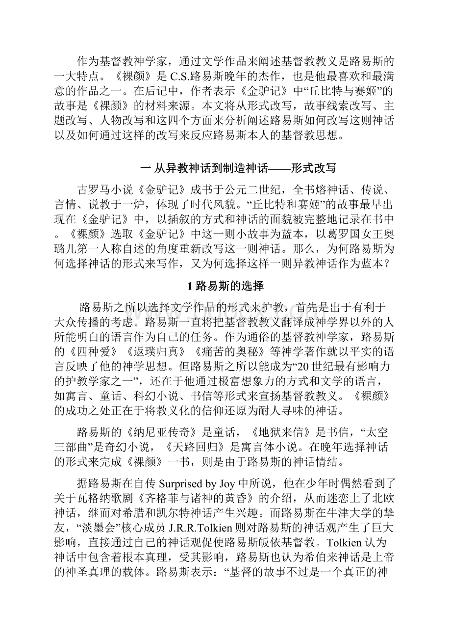 宗教之魂与神话之衣.docx_第2页