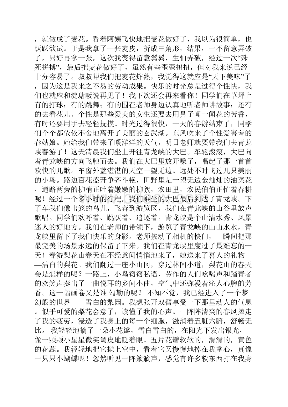 优秀作文春游.docx_第2页