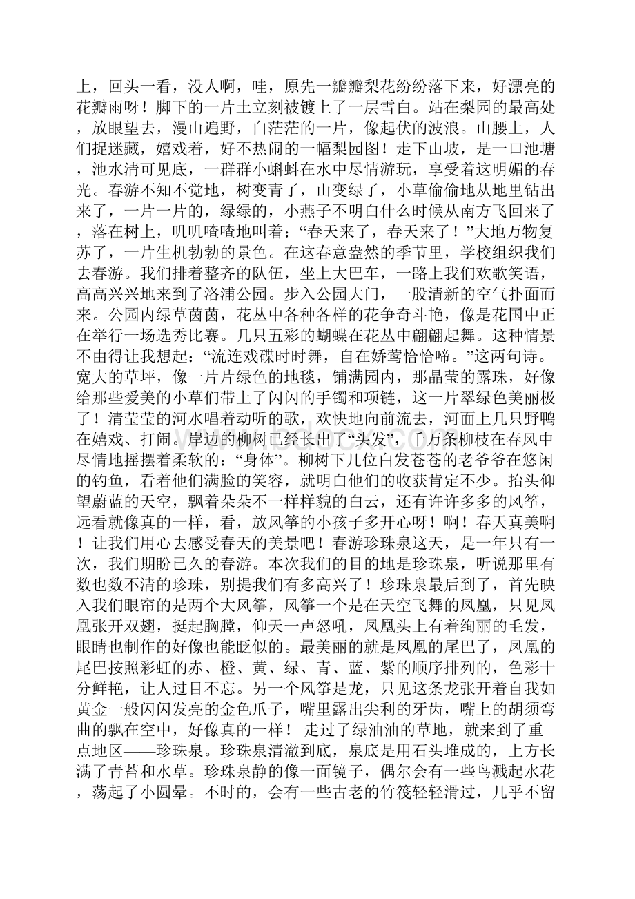 优秀作文春游.docx_第3页