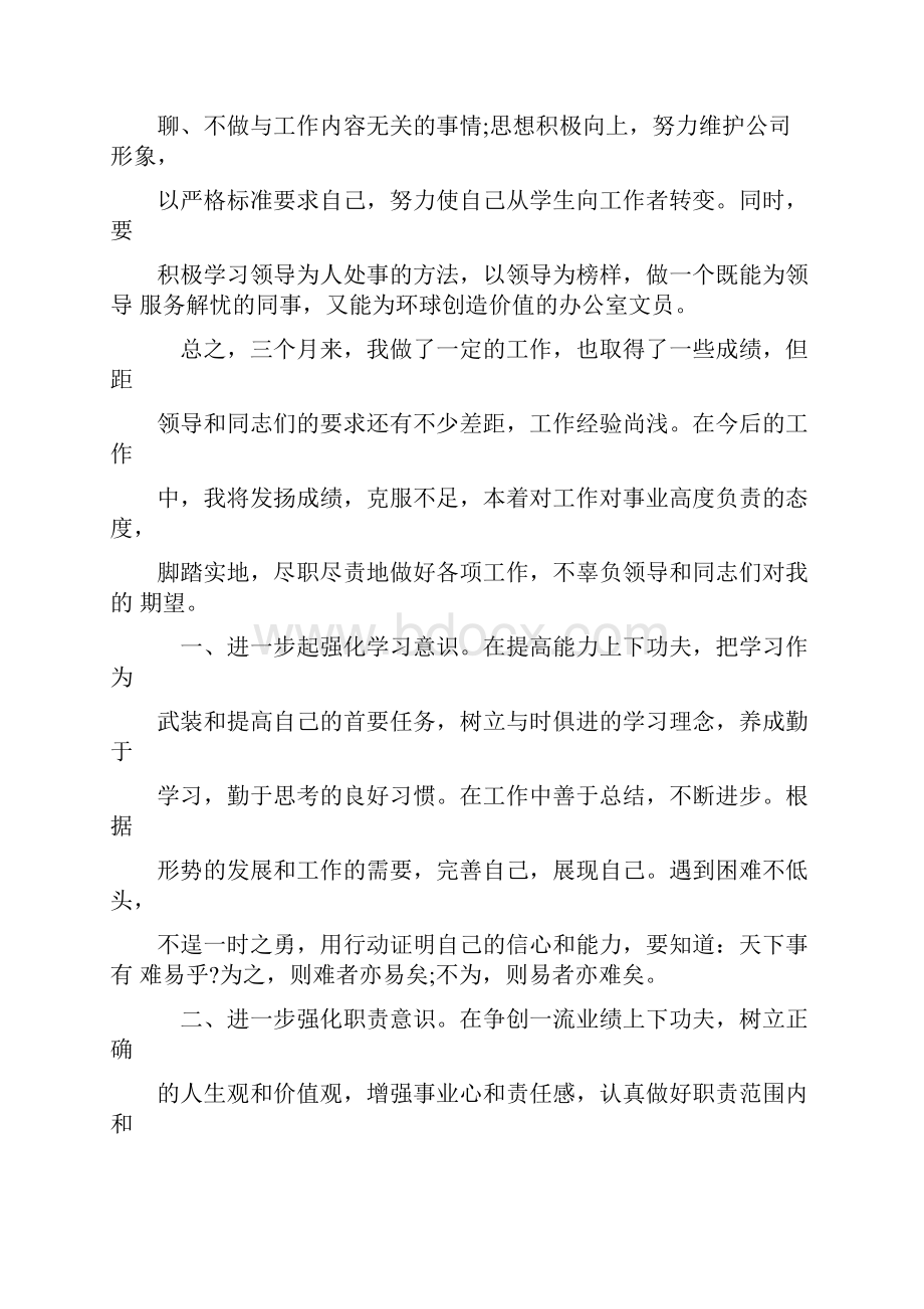 办公室文员个人半年工作总结.docx_第3页