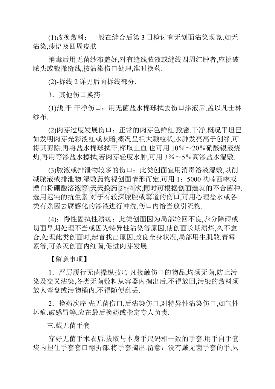 24项经典临床医学实践技能考试操作步骤.docx_第3页