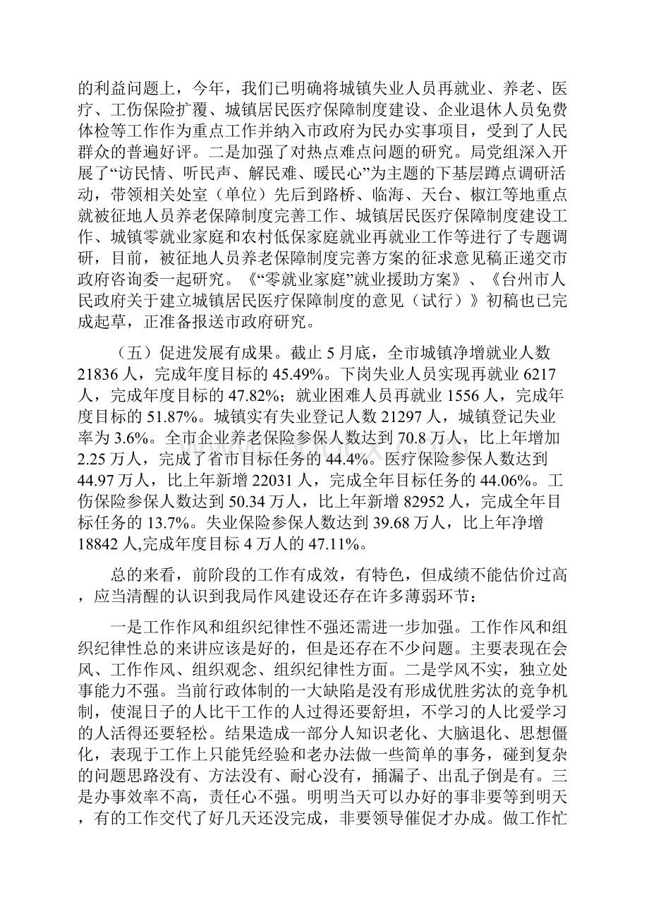 劳动局中层干部会议讲话.docx_第3页