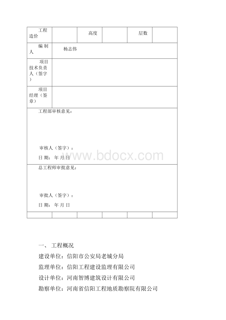 信阳市公安局水电施工组织设计.docx_第3页