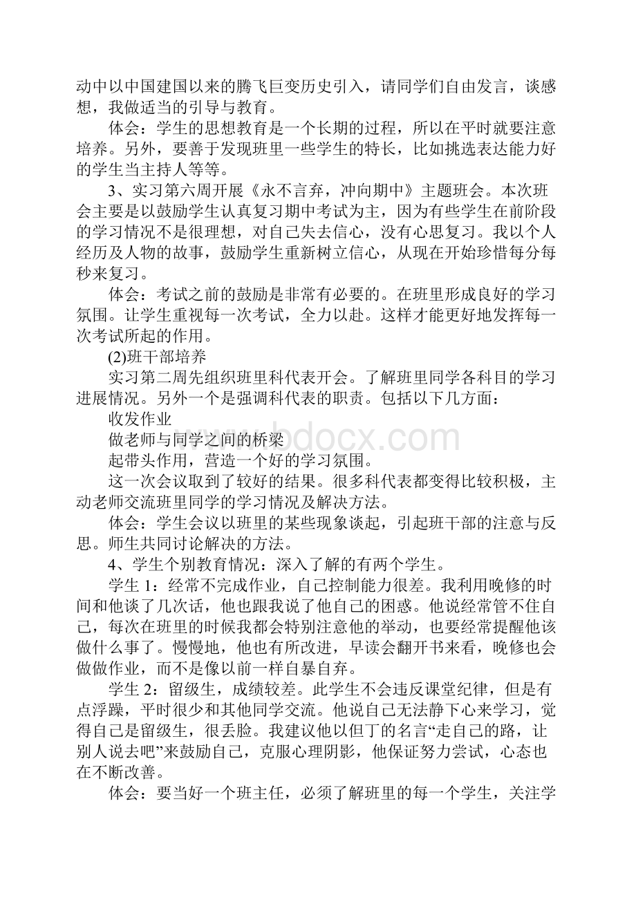 实习生个人工作总结.docx_第2页