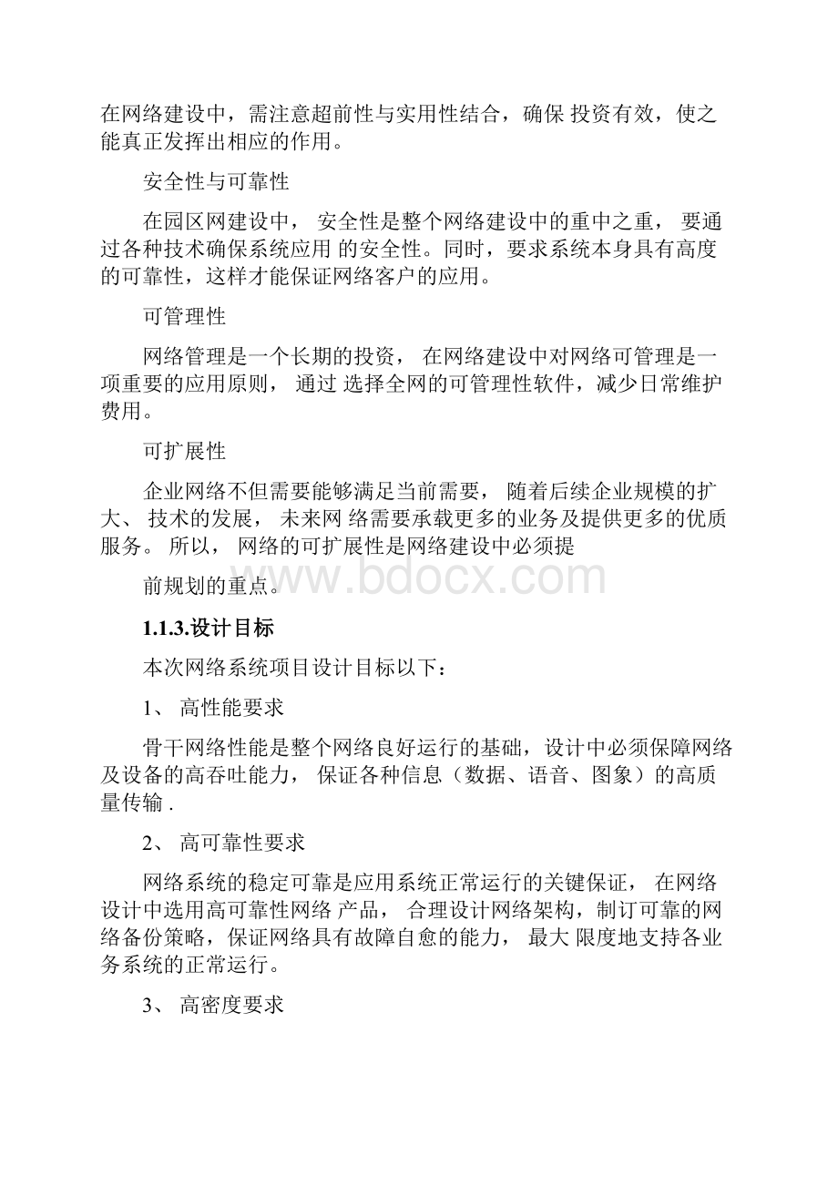 立白企业网络系统总体设计方案.docx_第2页