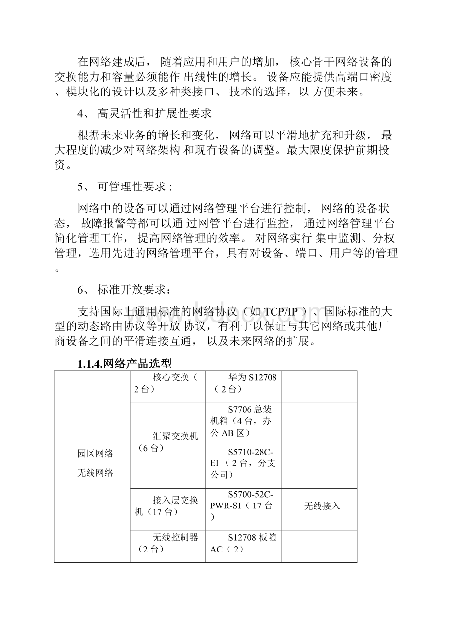 立白企业网络系统总体设计方案.docx_第3页